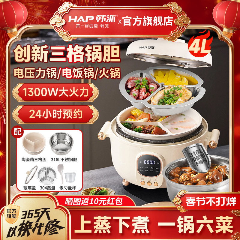 韩派三格内胆电压力锅5L家用0涂层不锈钢内胆多功能智能电高压锅