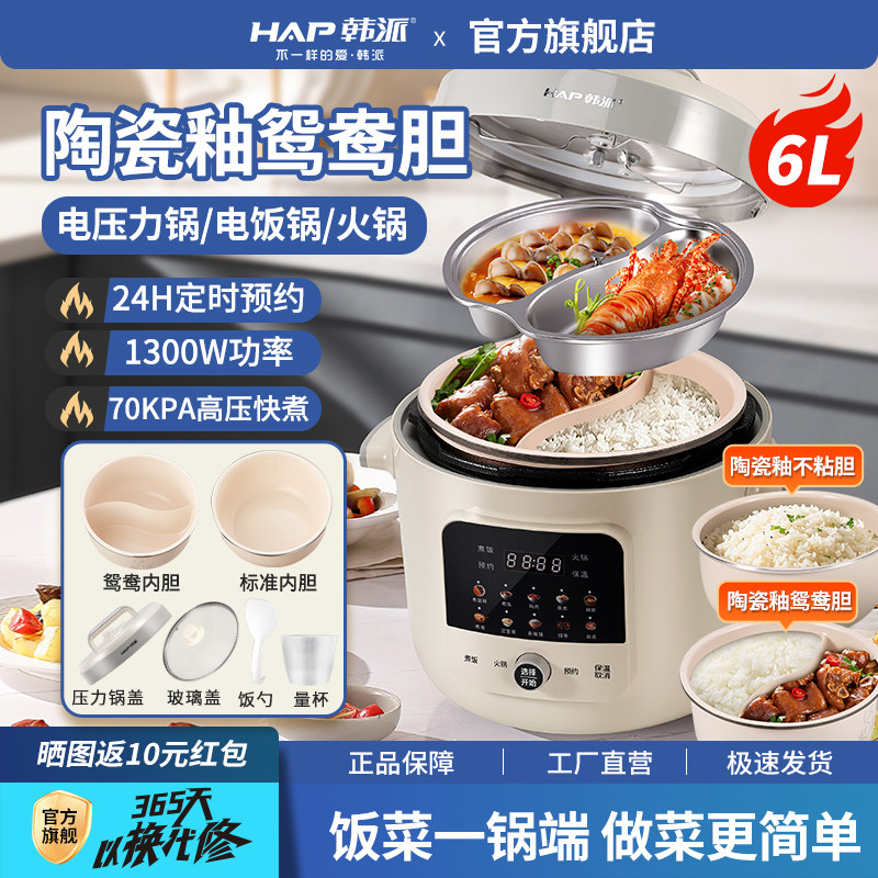 韩派鸳鸯电压力锅陶瓷釉内胆家用多功能高压锅双胆一锅三用电饭煲