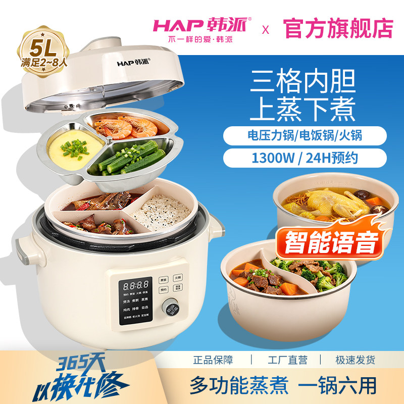 韩派电压力锅家用智能语音电饭煲鸳鸯胆三格胆火锅多功能压力锅