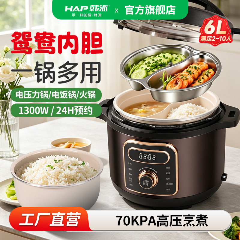 韩派电压力锅家用多功能智能鸳鸯内胆双胆二合一电饭煲蒸煮高压锅