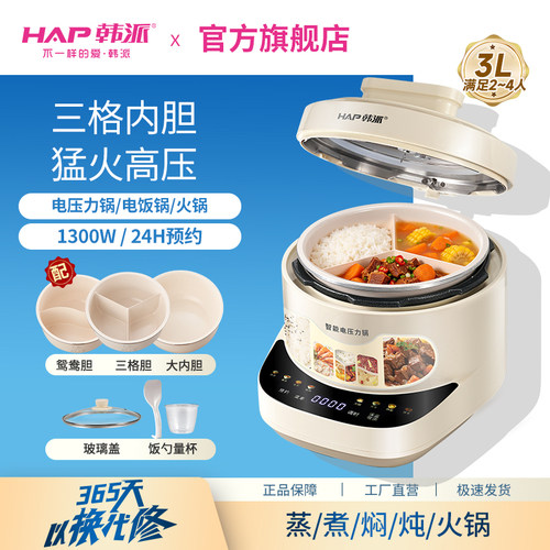 韩派电压力锅3L陶瓷釉家用