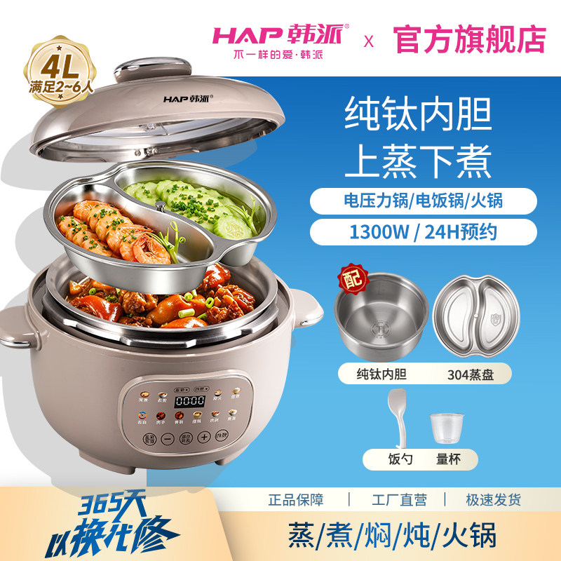 韩派电压力锅钛内胆料理锅家用多功能高压电饭煲二合一2026新款