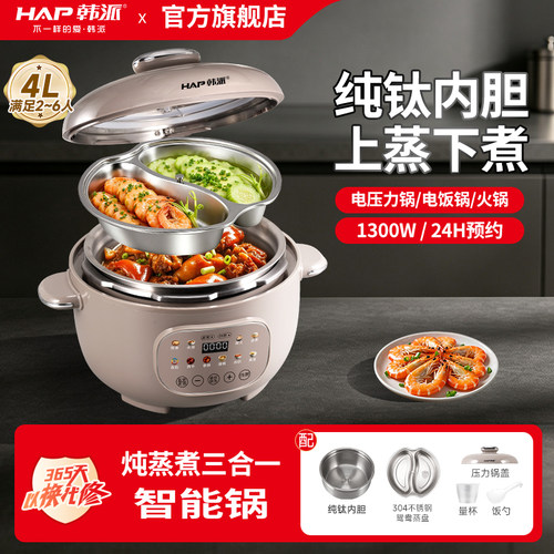韩派电压力锅钛内胆料理锅家用多功能高压电饭煲二合一2026新款