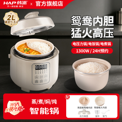 HAP韩派电压力锅陶瓷釉家用2-3人小型鸳鸯电饭煲迷你多功能高压锅