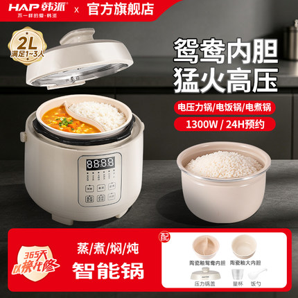 HAP韩派电压力锅陶瓷釉家用2-3人小型鸳鸯电饭煲迷你多功能高压锅