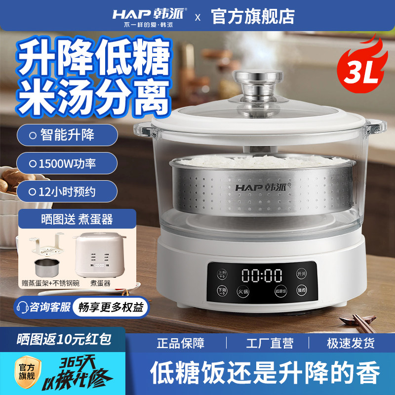 韩派智能升降低糖电饭煲米汤分离全自动沥米饭锅过滤糖分蒸饭器