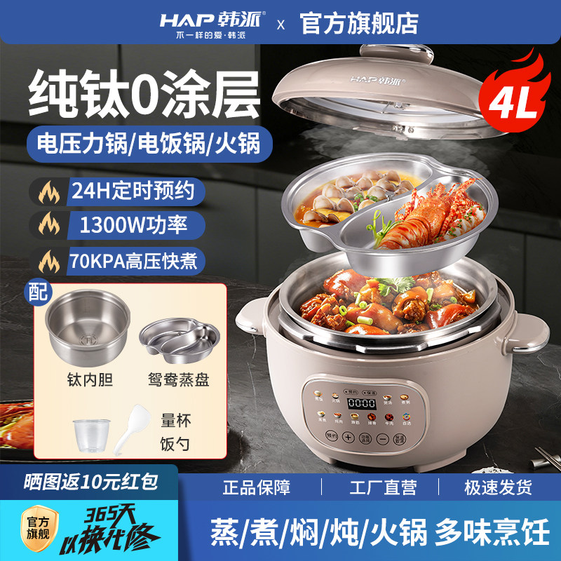 韩派电压力锅钛内胆料理锅家用多功能高压电饭煲二合一2026新款