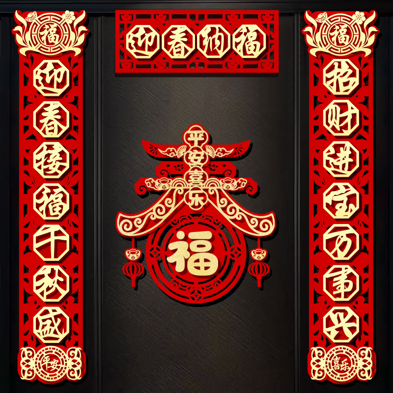 对联2025年新款蛇年新年春节家用大门装饰过年高档立体植绒布春联