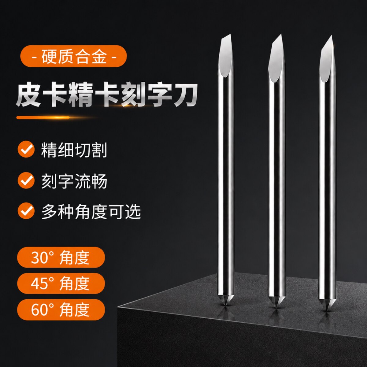 皮卡刻字机刻刀 皮卡刻字刀 刻字机配件安刻精卡刻字机刀头针刀片