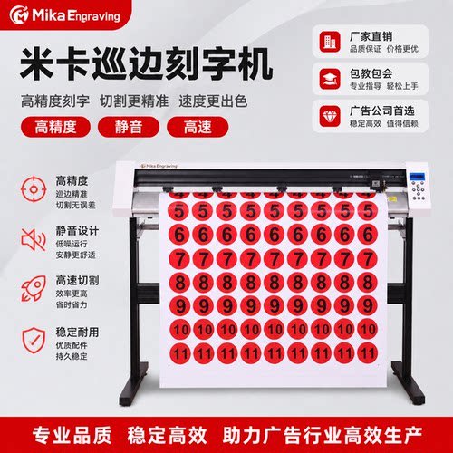mika米卡电脑自动巡边刻字机