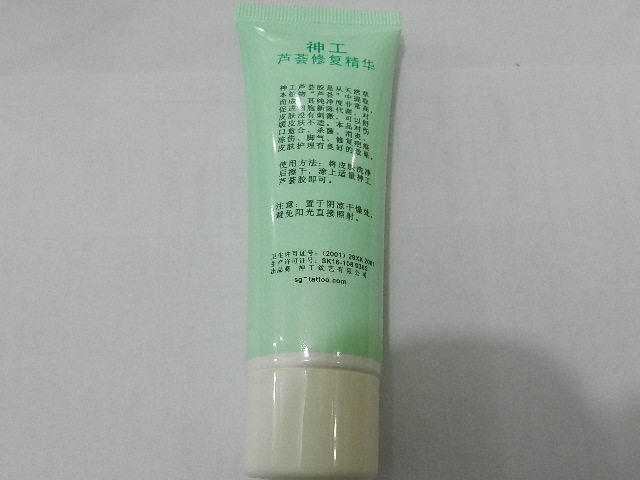 修护补水祛红广州芦荟胶神工