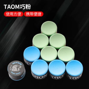 台球杆巧克粉Taom塔悟姆中式 黑八九球桌球杆小头枪粉巧粉台球巧粉