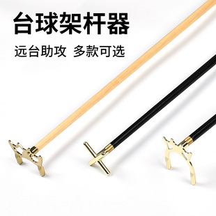 台球架杆金属镀铜十字架实木架杆台球杆头台球枪架十字架高架低架