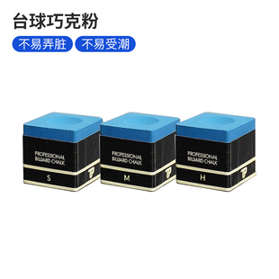 TP台球巧克粉中性偏油黑八巧粉小头杆九球杆职业油性九球杆台球粉