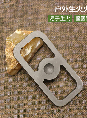 火镰打火石传统取火古代生火工具野外生火器老式生火装备荒野求生