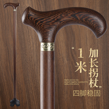圆头加长1米老人鸡翅木拐杖单脚防滑老年人轻便助力110CM拐棍手杖