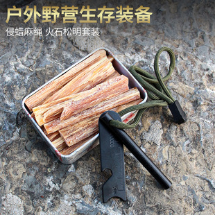 户外求生点火棒浸蜡麻绳生存火绒松明子原木野外打火石老式火镰
