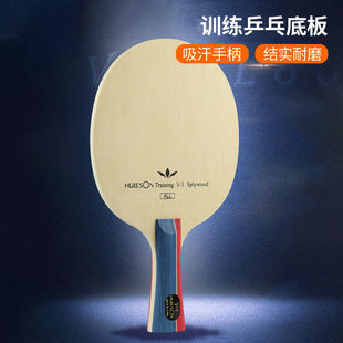 单拍乒乓球拍底板练球馆用具乒乓拍初学者轻型手柄横拍直拍初学者