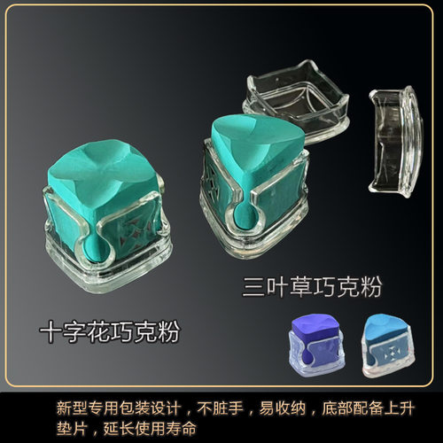 十字花巧克粉枪粉花巧粉免打油性干性自用黑八斯诺克桌球巧粉台球