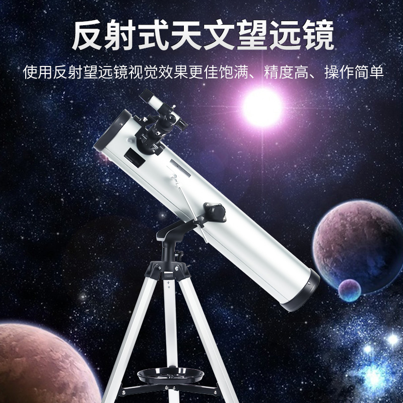 天文望远镜儿童专业高清高倍远距离观星观天小学生深空成人太空眼 户外/登山/野营/旅行用品 天文望远镜 原图主图