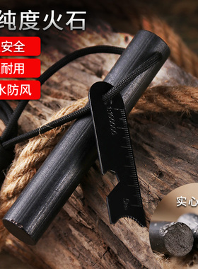 户外打火石高纯度点火棒火柴野外老式火镰燧石火绒黑科技生存装备