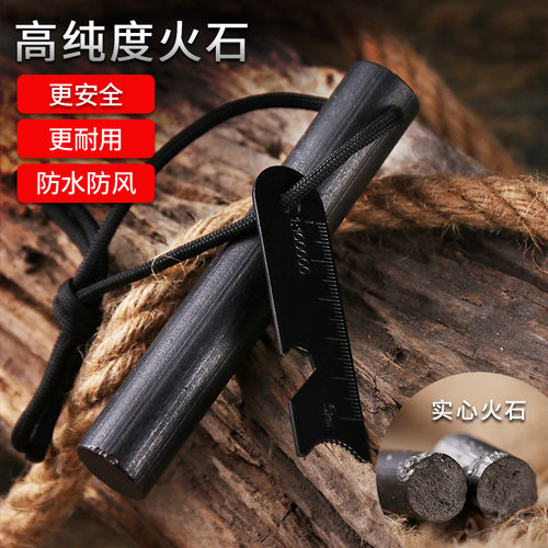 户外打火石高纯度点火棒火柴野外老式火镰燧石火绒黑科技生存装备