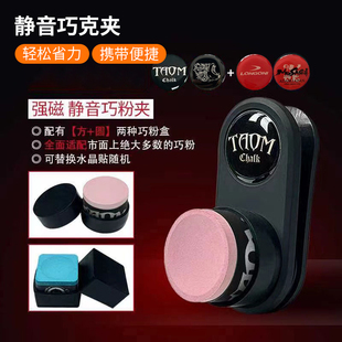巧克粉夹强磁巧克夹磁吸巧克夹台球巧克夹静音枪粉巧粉夹台球用品