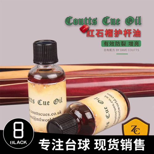 英国dave coutts护杆油专用杆油维护保养油用品工具台球擦杆布