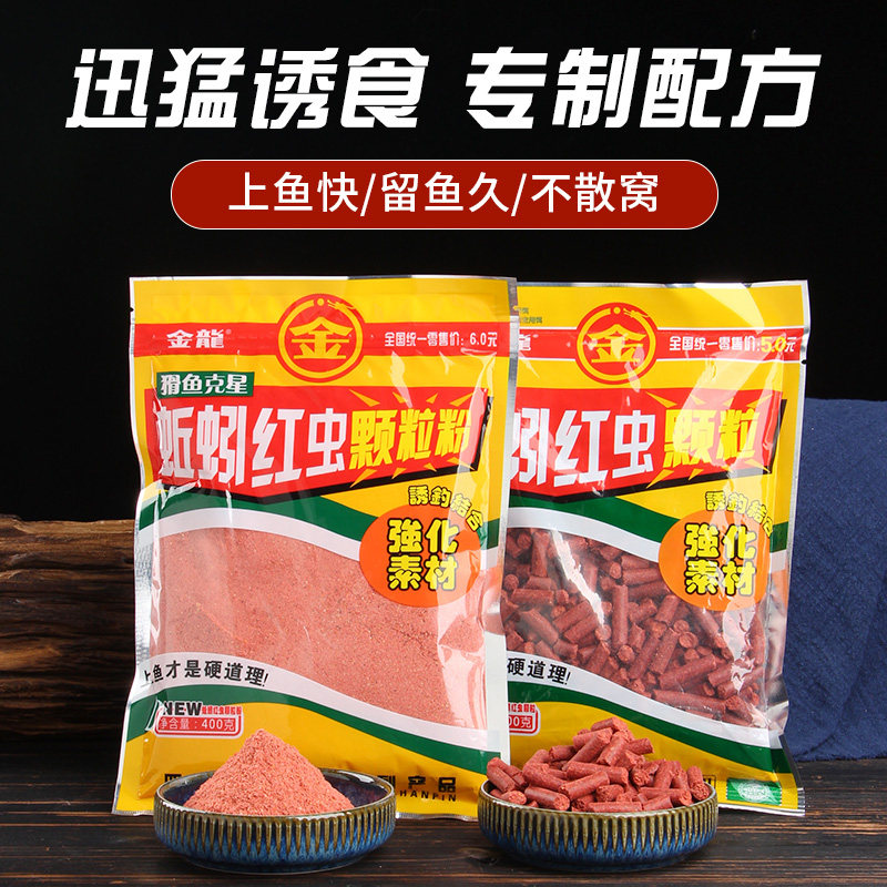 金龙鱼饵蚯蚓红虫颗粒钓鱼打窝饵料窝料颗粒底窝野钓黑坑专用鱼料