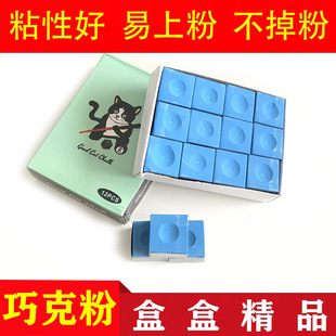 台球巧克粉球房家用12颗小盒装 大小头黑89球球杆蓝色巧克擦粉配件