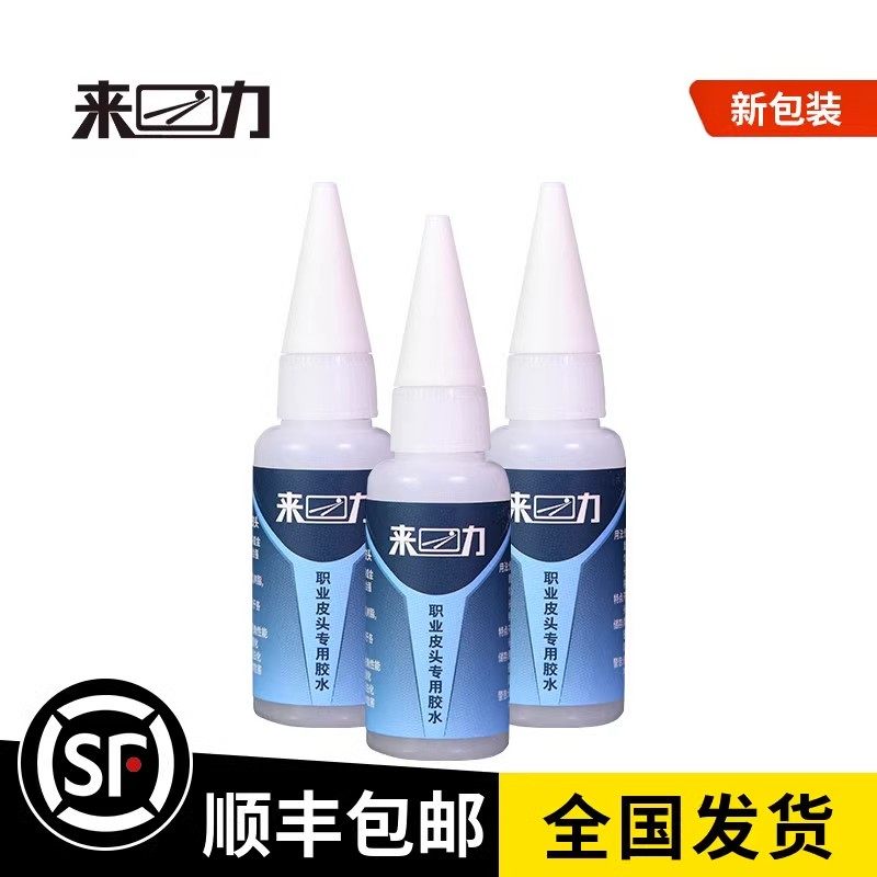 台球杆粘皮头专用胶水来力九斯诺克桌修理小头杆大头杆头用品配件,运动/瑜伽/健身/球迷用品,球杆保养工具,淘宝优惠券,粉丝福利购,淘宝优惠卷