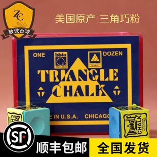 台球用品巧克粉 三角台球杆斯诺克小头大头九巧粉枪粉夹桌球配件