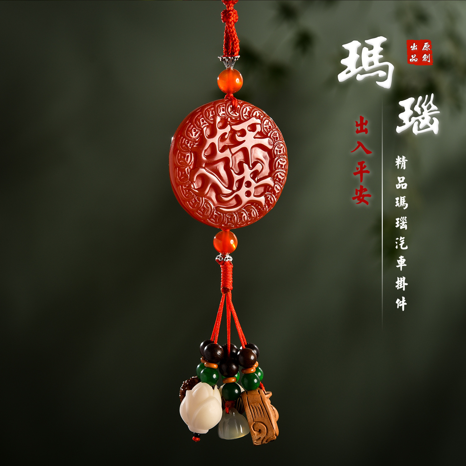 玛瑙貔貅汽车挂件平安双貔貅车载挂饰平安扣挂饰招财貔貅高档创意