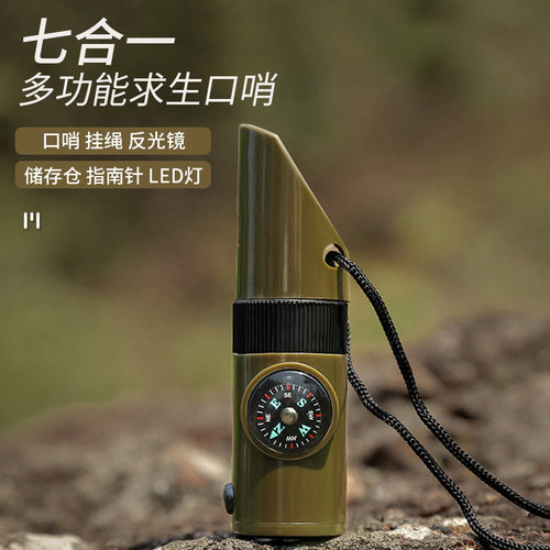 合一多功能求生口哨子户外
