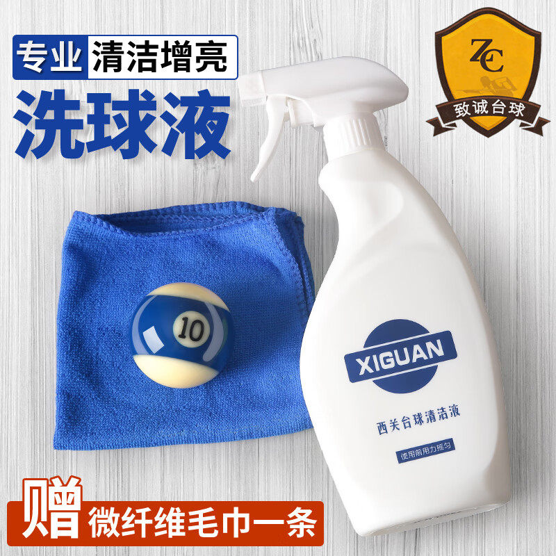 桌球洗球液水晶球洗球机器清洁剂抛光液修复保养工具用品台球配件,运动/瑜伽/健身/球迷用品,台球,淘宝优惠券,粉丝福利购,淘宝优惠卷
