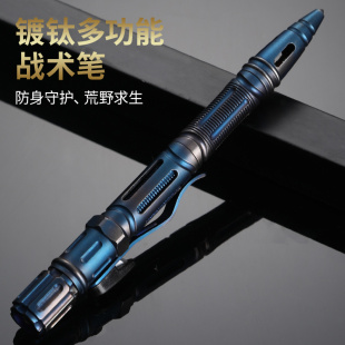 户外多功能战术笔钨钢镀钛防身武器破窗求生工具合金折叠刀打火棒