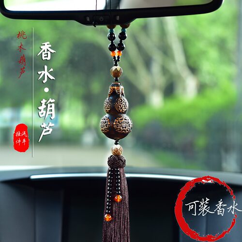 汽车车载后视镜车挂香水桃木葫芦汽车挂件挂饰内饰品创意挂件饰品