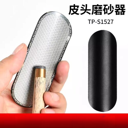 台球杆皮头修理器金属不锈钢不锈钢金属打磨器台球杆皮头修理工具