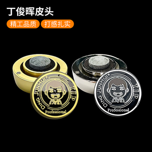 职业台球杆枪头丁俊晖皮头黑八小头杆头台球杆公杆杆头桌球杆小头