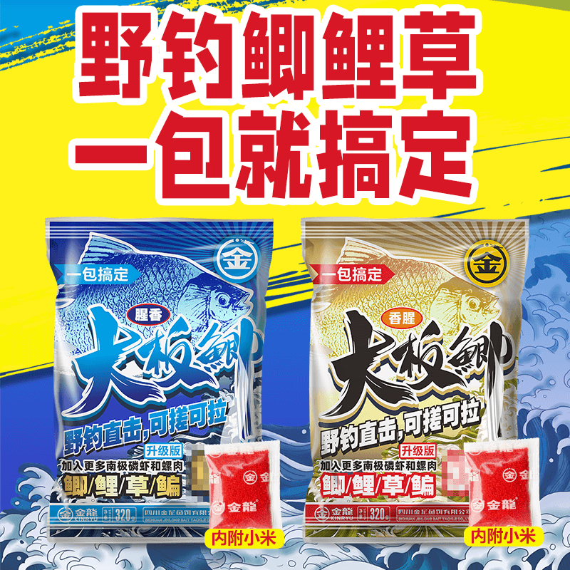 金龙饵料配方鱼饵料大板鲫鱼野钓黑坑大鲫鱼食饵料窝料春季通用