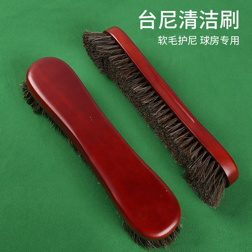 刷台尼边缝刷台面除尘刷清洁刷台球桌刷子软毛刷台球用品桌球配件