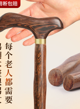 老人拐杖防滑轻便老年人用的木头鸡翅木手杖实木拐棍捌杖四脚专用