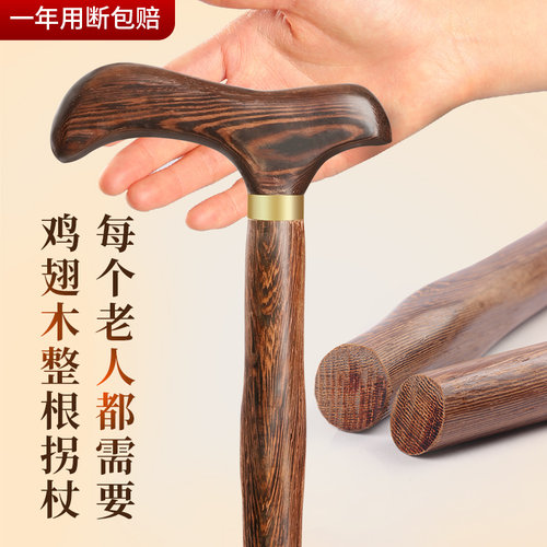 老人拐杖防滑轻便老年人用的木头鸡翅木手杖实木拐棍捌杖四脚专用