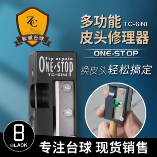 台球球杆皮头打磨器枪头修杆机器小头杆头台球弧度修理器配件工具