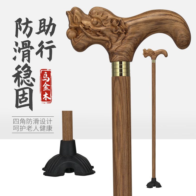 高档龙头乌金木实木老年人拐杖