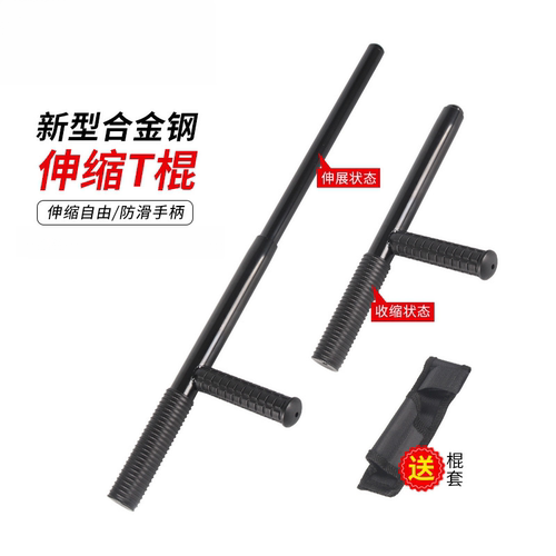 武术T型棍t拐甩t棍T型拐棍拐丁字拐棍防身器材防暴拐杖棍武术防卫