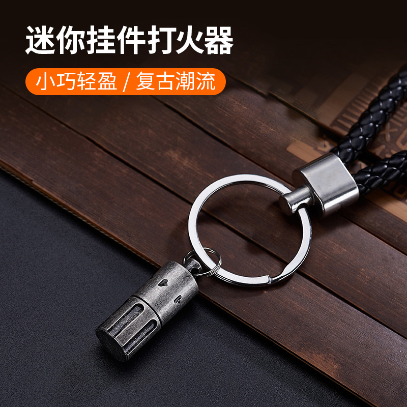 复古老式打火钥匙扣挂件
