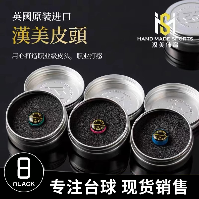 汉美台球杆皮头中式黑八小头杆斯诺克8杆枪头单层桌包邮用品配件