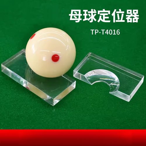 台球定位器母球定位器英式台球配件透明母球定位器英式斯诺克美式
