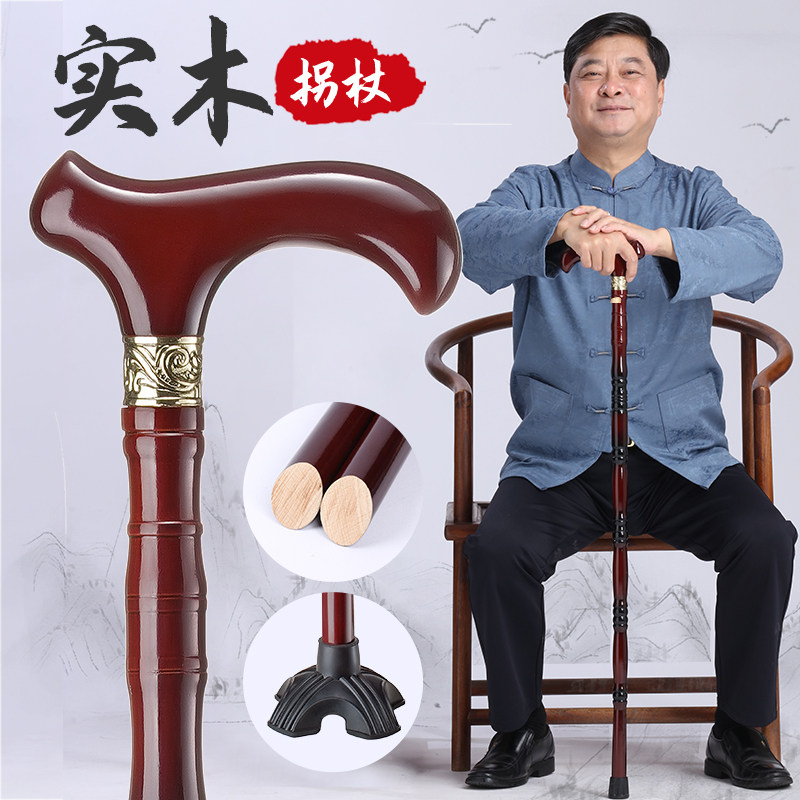 老人拐杖实木老年人轻便防滑拐棍四脚木头手杖木质捌杖助行扶手棍